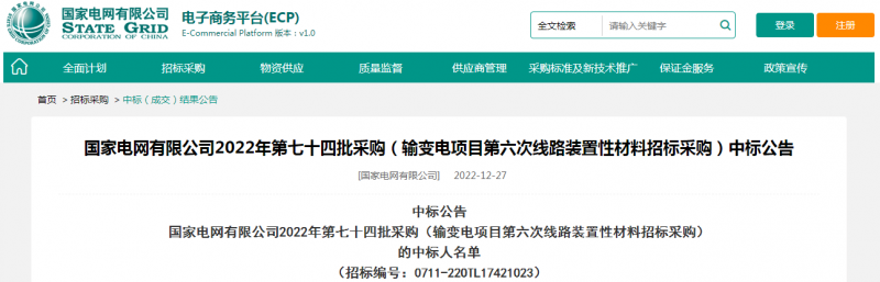 ?？死怪袠藝译娋W(wǎng)有限公司2022年第七十四批采購（輸變電項目第六次線路裝置性材料招標采購）項目