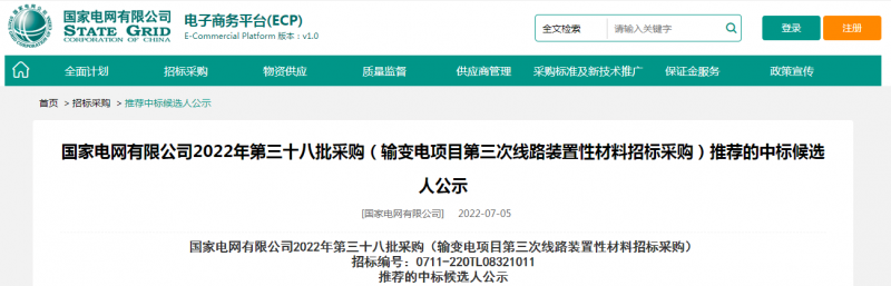 ?？死怪袠?biāo)國家電網(wǎng)有限公司2022年第三十八批采購（輸變電項(xiàng)目第三次線路裝置性材料招標(biāo)采購）項(xiàng)目